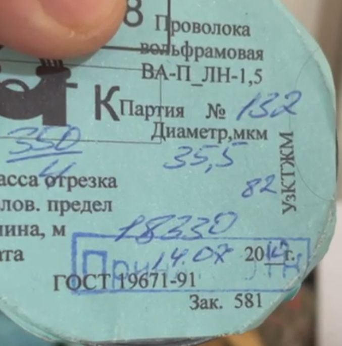 Вольфрам проволка
