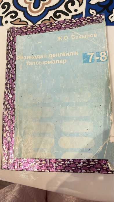 Бакынов . Книга физ-математика