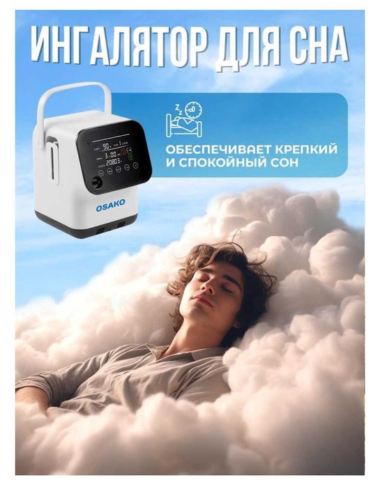 Кислородный концентратор