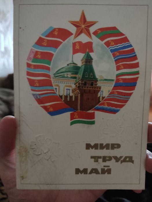 Трудовая, санитарная, открытка