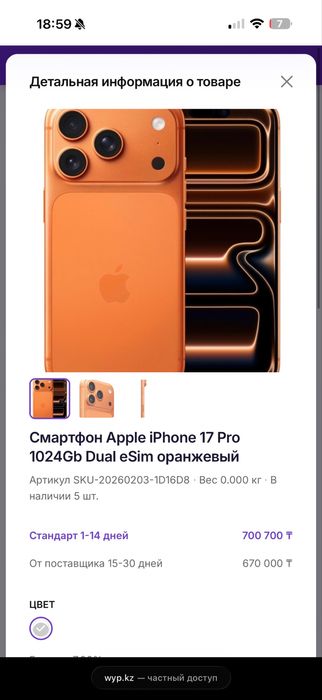 Новый Iphone 17pro Max