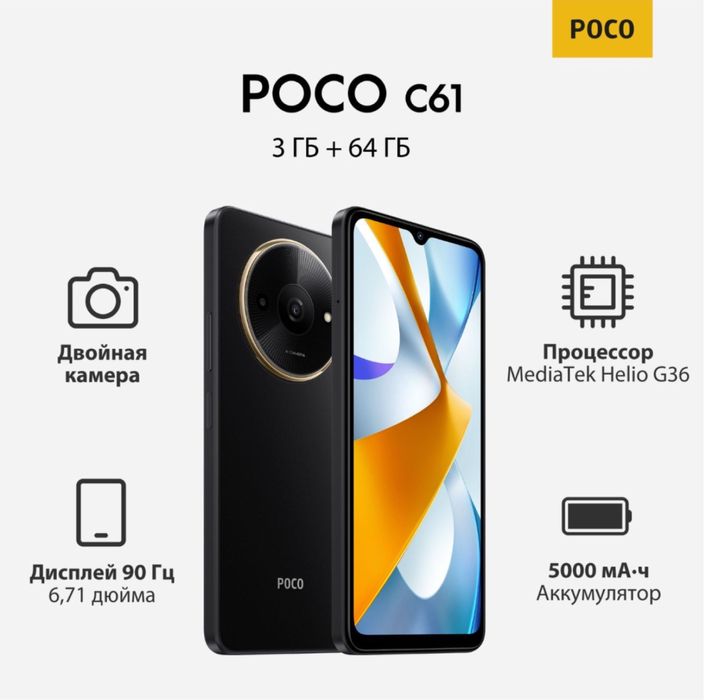 Смартфон Оригинал Poco C61