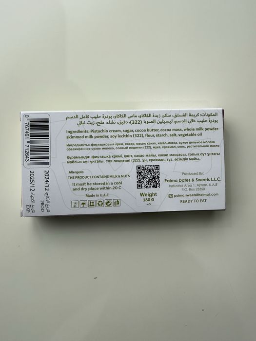 Дубайский шоколад ,плитка 185гр