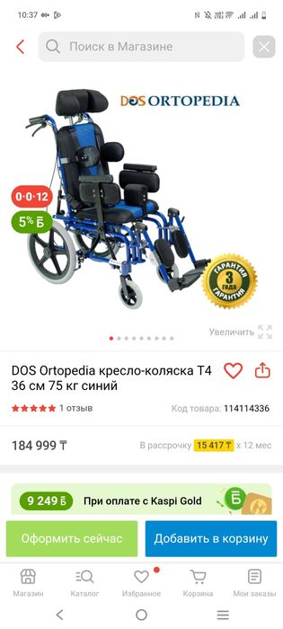 Инвалидная детское 2шт