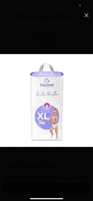 Подгузники Baybee