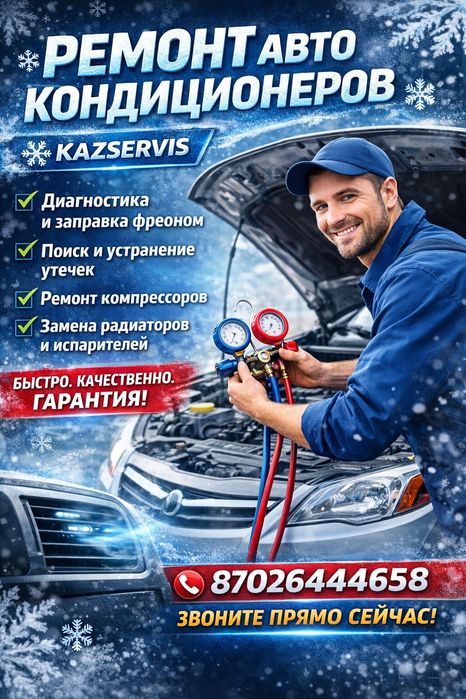 Ремонт заправка авто кондиционеров