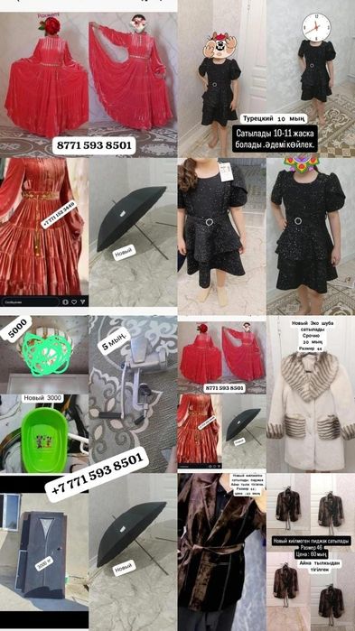 Сатылады осы киімдер.