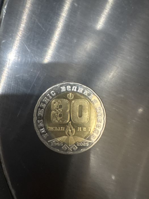 200 тенге 80 жылдык
