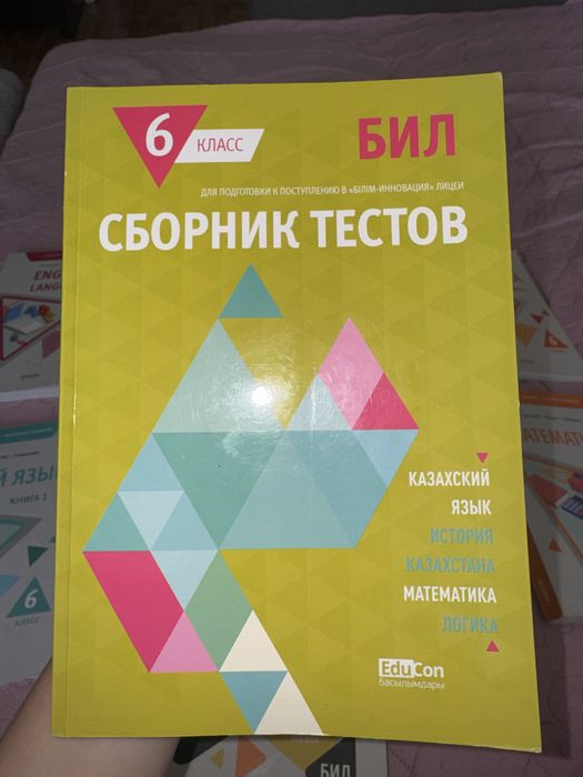 Сборник тестов для поступления в БИЛ