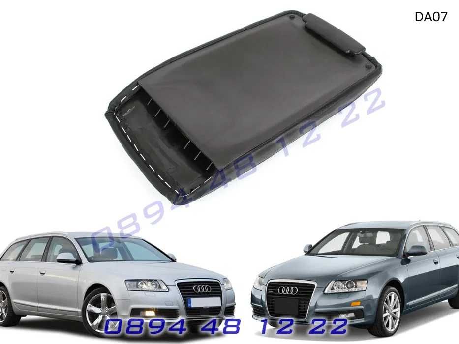 Кожен Капак Подлакътник AUDI A6 C6 АУДИ А6 Ц6 от 2004г. до 2011г.