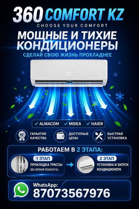 ALMACOM Midea Haier кондиционеры с профессиональным монтажом