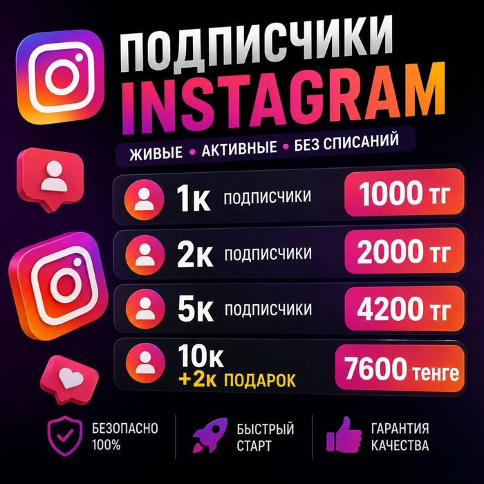 Накрутка подписчиков Instagram