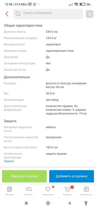 Каркасный батут Triumph Nord