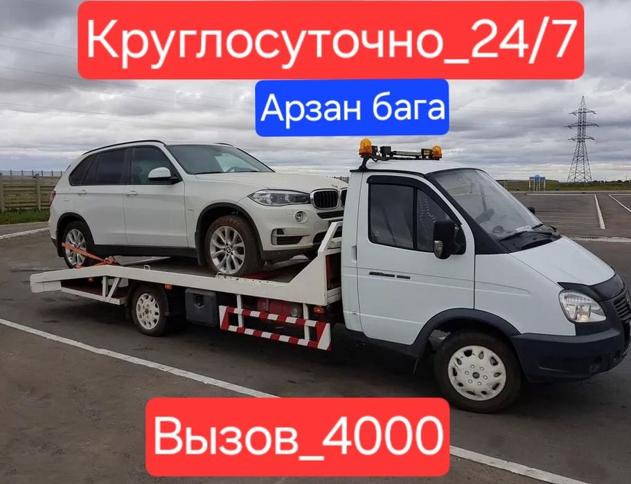 Эвакуатор Шымкент