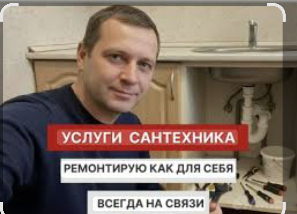 Сантехник Шымкент