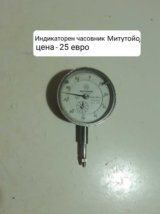 Продавам оригинални японски мерителни инструменти Митутойо