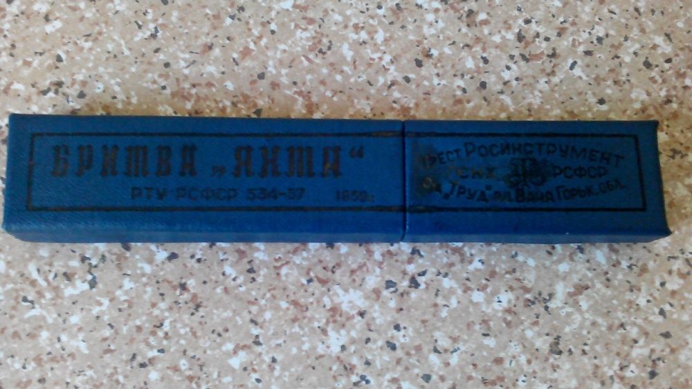  бритва "Яхта"