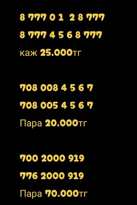 Саттылымда номерлер Срочно
