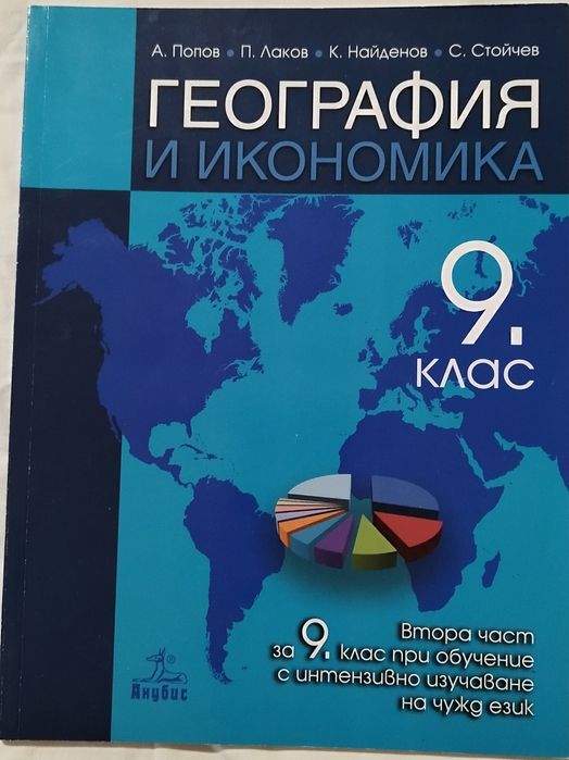 Учебници за 9 клас