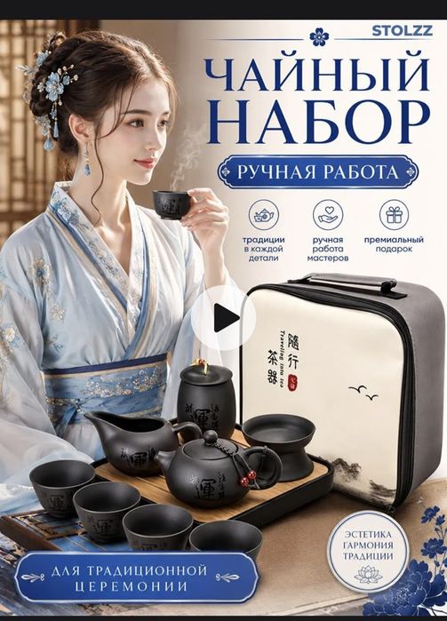 чайный набор китайский