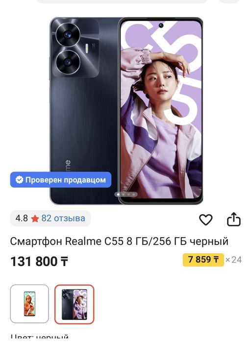 Смартфон realme c55