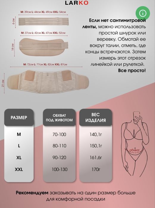 Продам бандаж для беременных