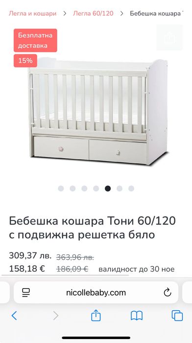 Детска кошара, 60/120 см, бяла