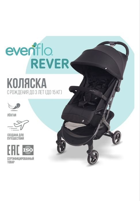 Продаю коляску Evenflo Rever