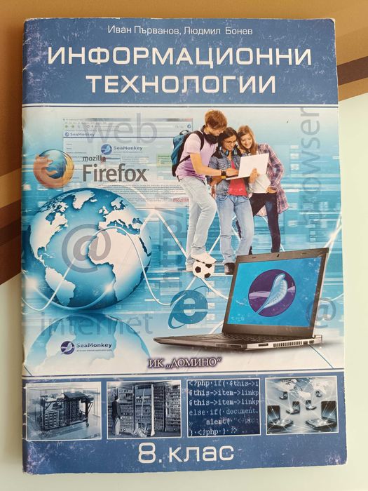 Учебници за 8 клас