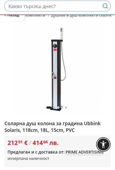 Соларен душ AREBOS 20л.