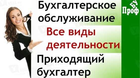 Бухгалтерские услуги, бухгалтер удаленно