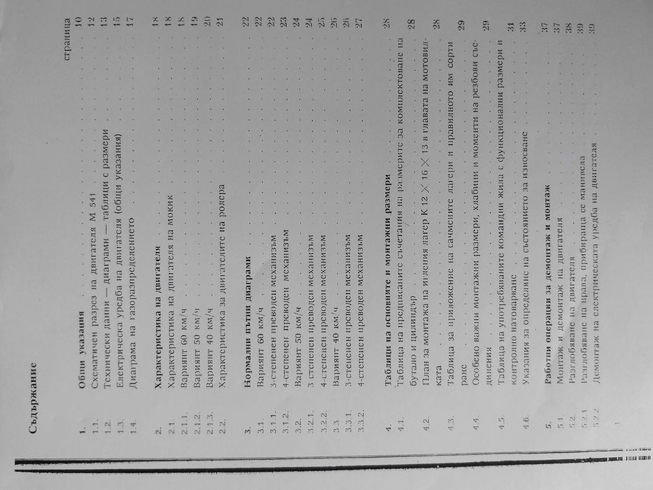 Ръководство за ремонт Simson s51