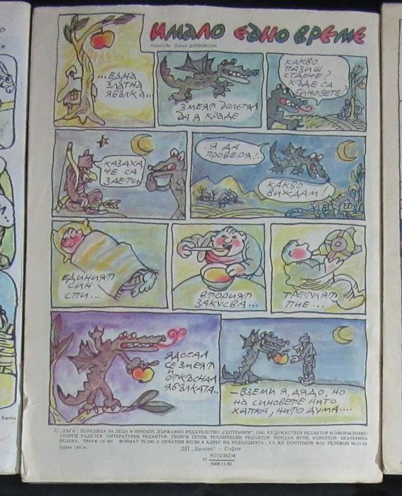 Списание Дъга, брой 2