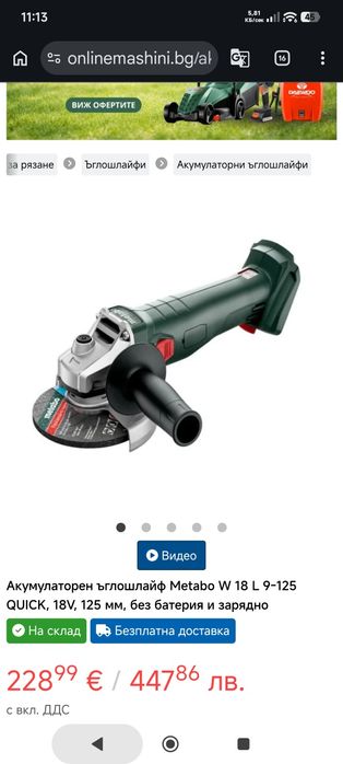 Акумулаторен ъглошлайф Metabo W 18 L 9-125  SOLO