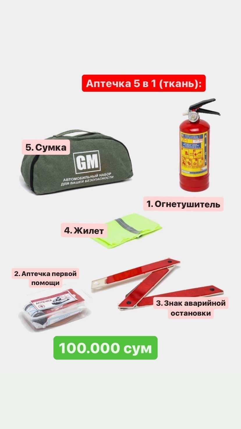 Аварийный набор для автомобиля 5 в 1, аптечка, огнетушитель и прочее ...