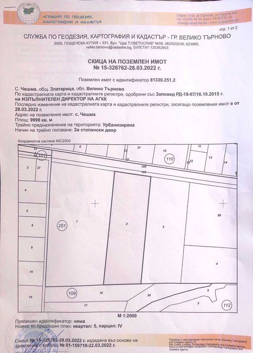 Парцел-УПИ-с.Чешма,обл.Велико Търново