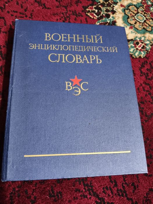 Коллекционные Книги  Военные