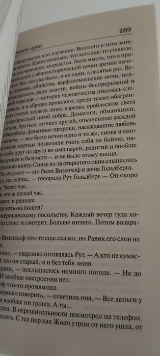 "Триумфальная арка" Э. М. Ремарк - новая книга