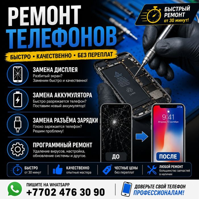 Ремонт телефонов