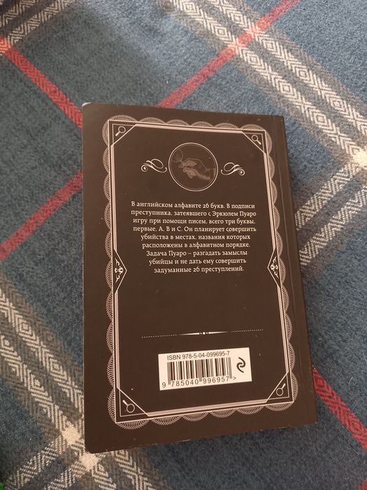 Книга Агата Кристи