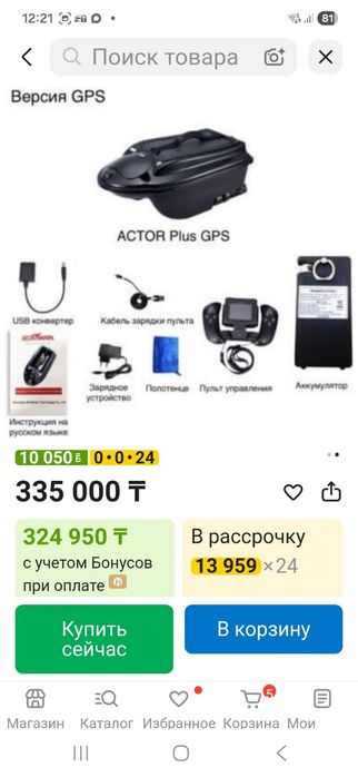 Прикормочный корабль BOATMAN Aktor Plus