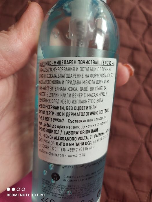 BABE мицеларен почистващ гел 240мл