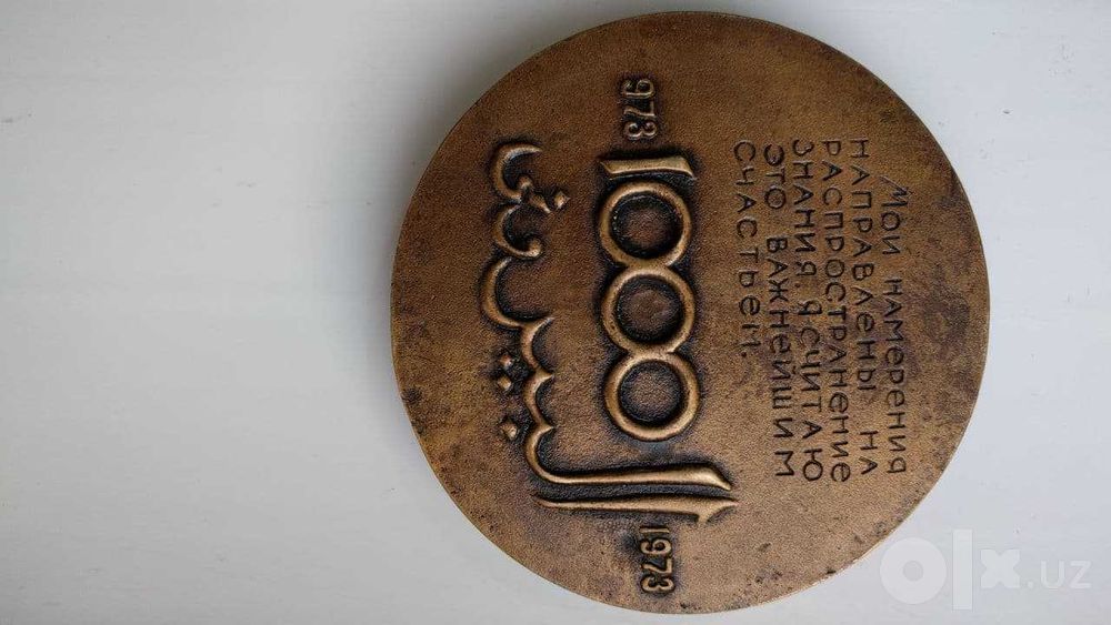 Бронзовая настольная медаль 1000 лет Беруни.