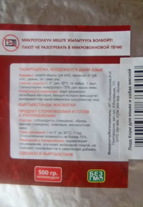 Корм для собак и кошек