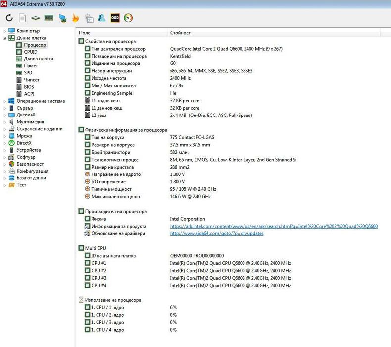 Компютър GA-P35-DS3P, Q6600, 6 Gb