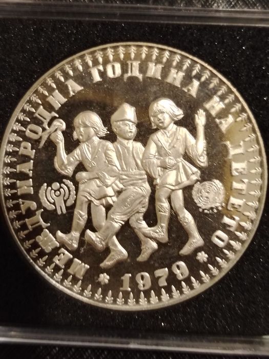 Любилейна монета 10 лева 1979г.