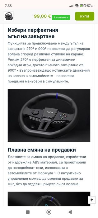 Волан и педали за плеистеишън 3 почти неползван.Комплекта е неразличим от нов.