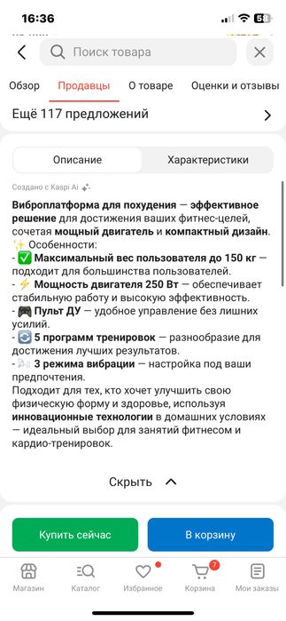 Продам виброплатформа для похудения
