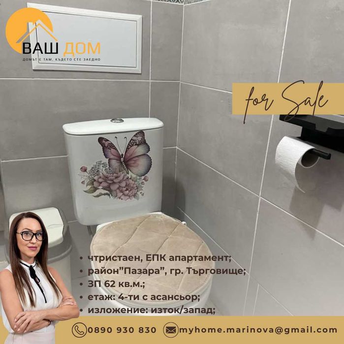 Продава се Тристаен апартамент в Търговище, Център - 62 кв.м за 1308 €/кв.м - Снимка #11