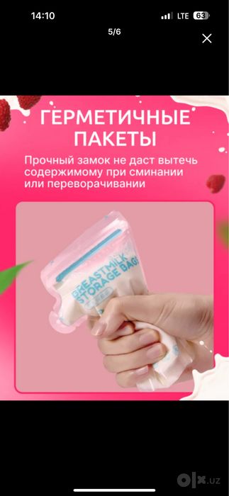 Пакет для сбора молока